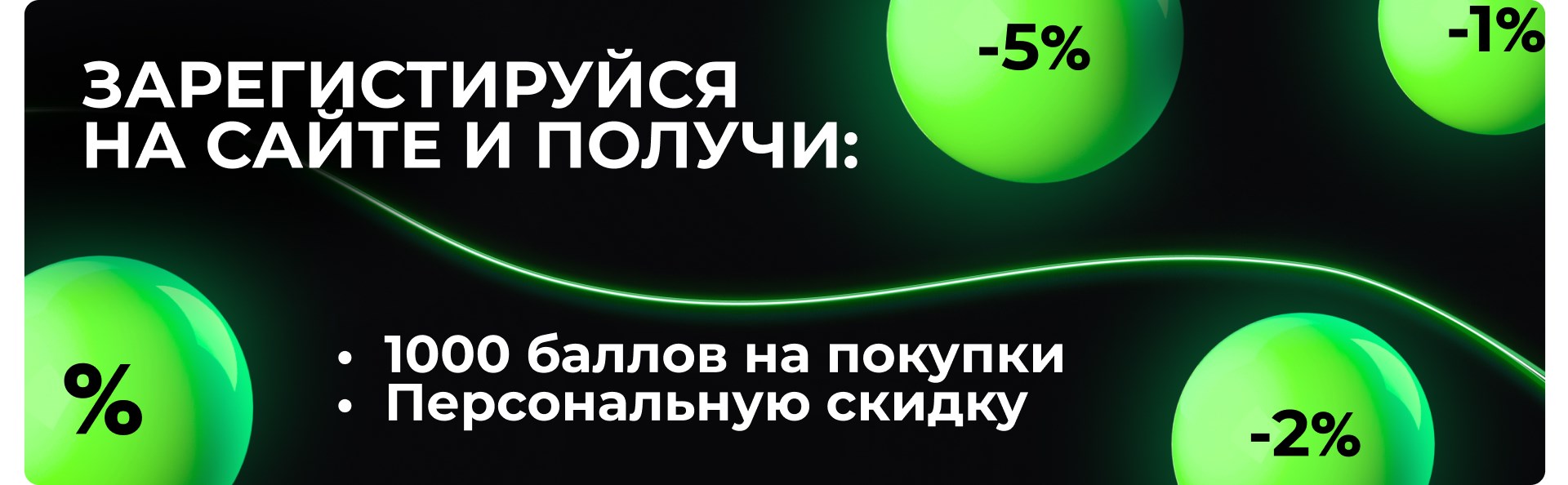 Зарегистрируйтесь, чтобы получить персональную скидку в Первом Яблочном